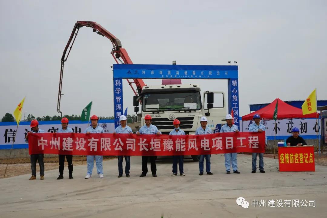 防疫生產(chǎn)兩不誤、安全規(guī)范一起抓 中州建設(shè)有限公司長垣豫能100MW風(fēng)電項(xiàng)目掠影