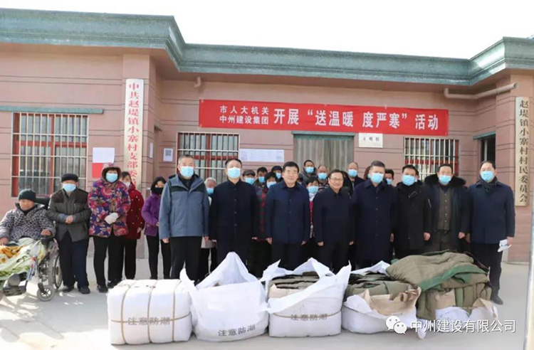 長垣市人大機關與中州建設有限公司聯合開展“送溫暖、度嚴寒”活動