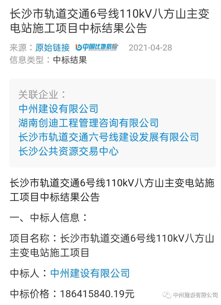 中州建設有限公司連中兩標，金額達2億余元