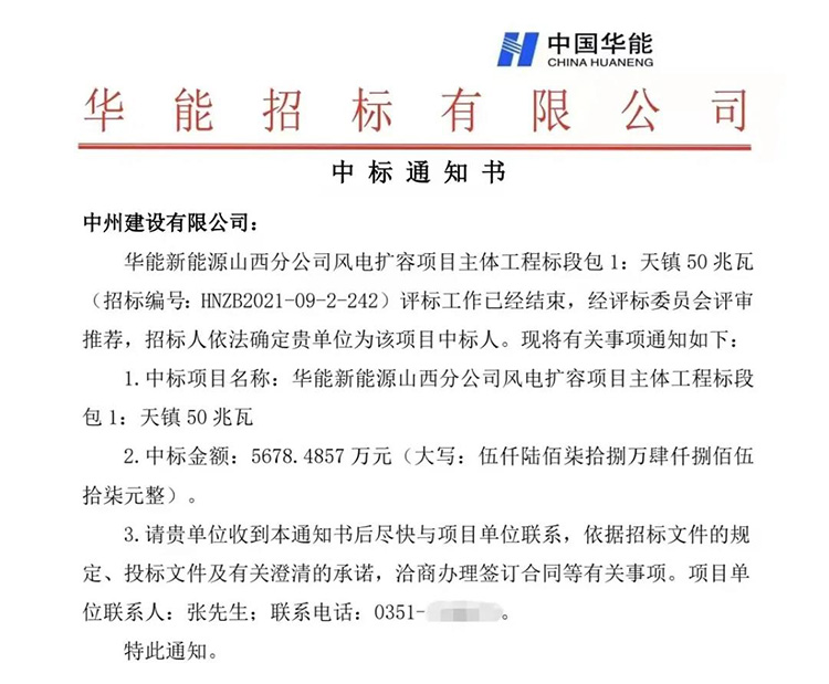 中州建設有限公司連中三標，總金額近兩億元