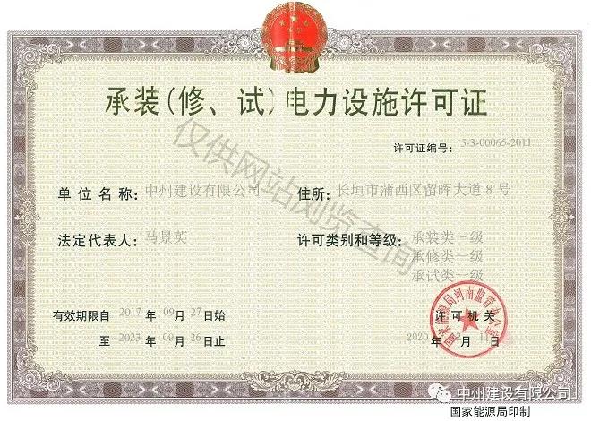 中州建設，長垣市唯一取得承裝（修、試）一級資質(zhì)的企業(yè)！