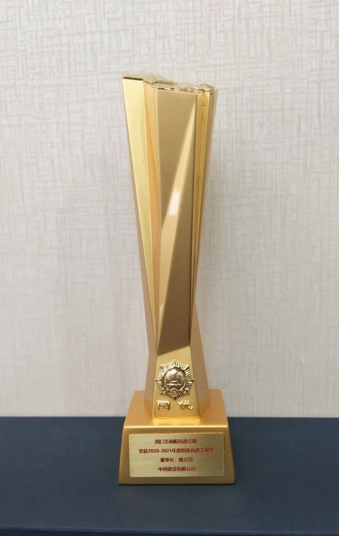 中州建設(shè)有限公司喜提國家優(yōu)質(zhì)工程獎(jiǎng)杯！
