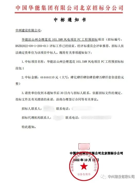 持續(xù)發(fā)力！中州建設(shè)有限公司十月份中標(biāo)集錦