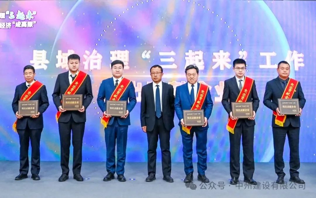 再添殊榮|中州建設(shè)有限公司被市委、政府授予突出貢獻(xiàn)企業(yè)
