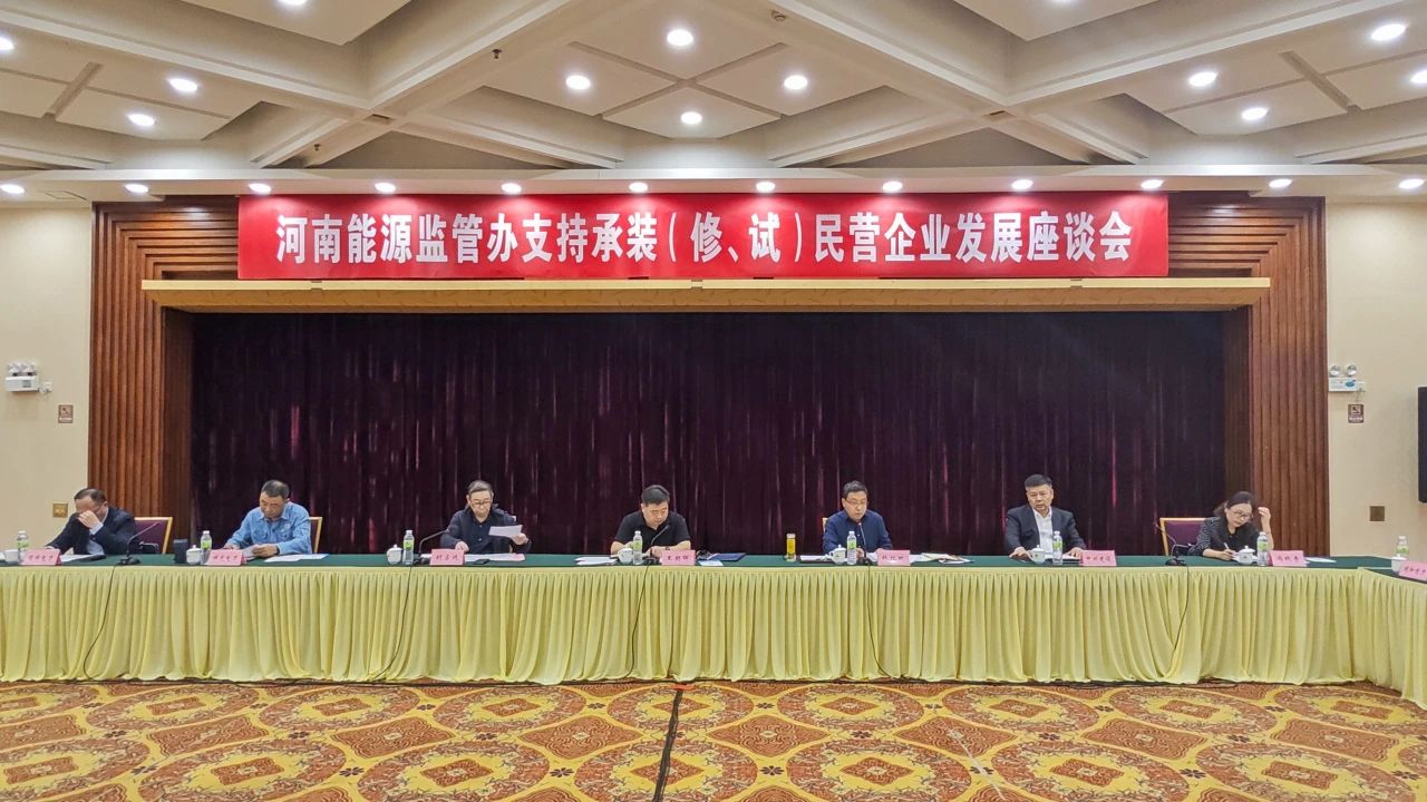 中州建設(shè)受邀參加支持承裝(修、試)民營企業(yè)發(fā)展座談會